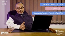 روشتة تسويقية - الحلقة التاسعة
